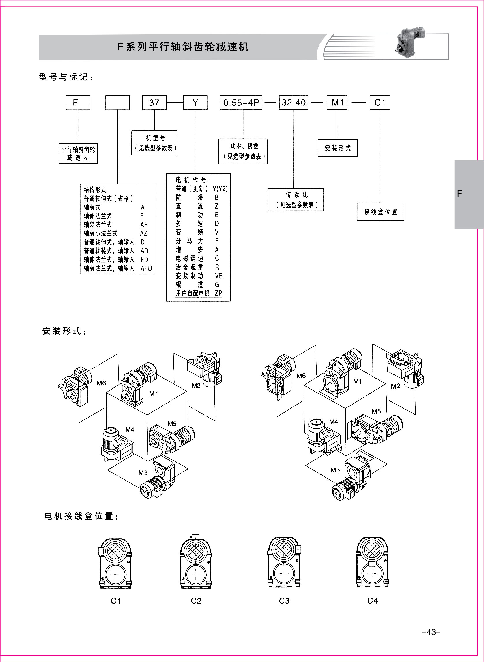 齒輪減速機(jī)樣本1-1-43.jpg